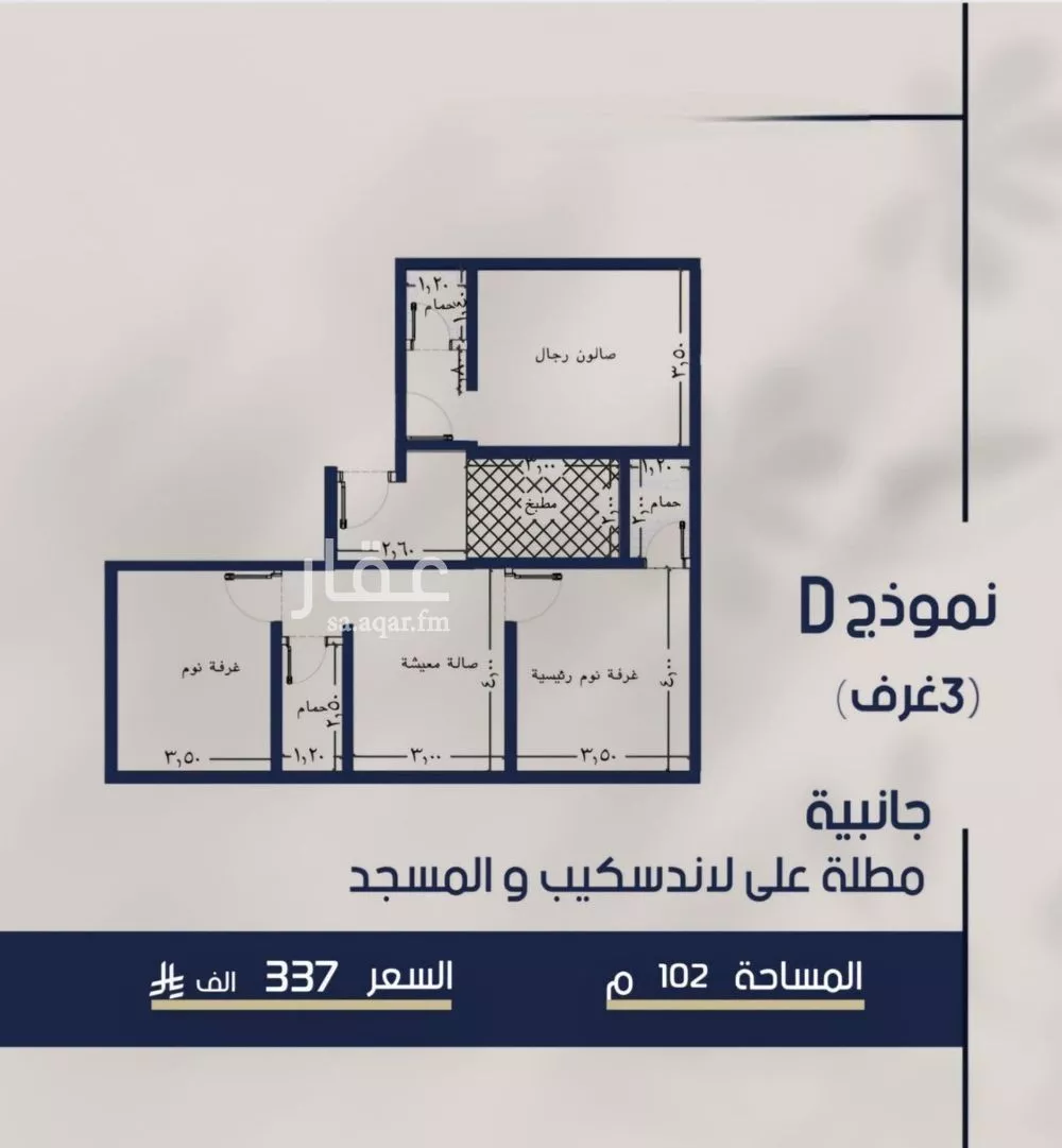شقة 3 غرف في المروة 2