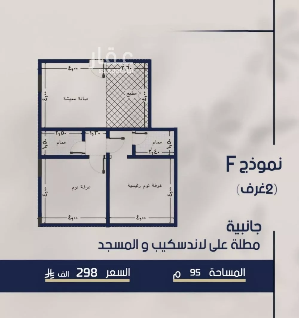 شقة 2 غرف في المروة 4