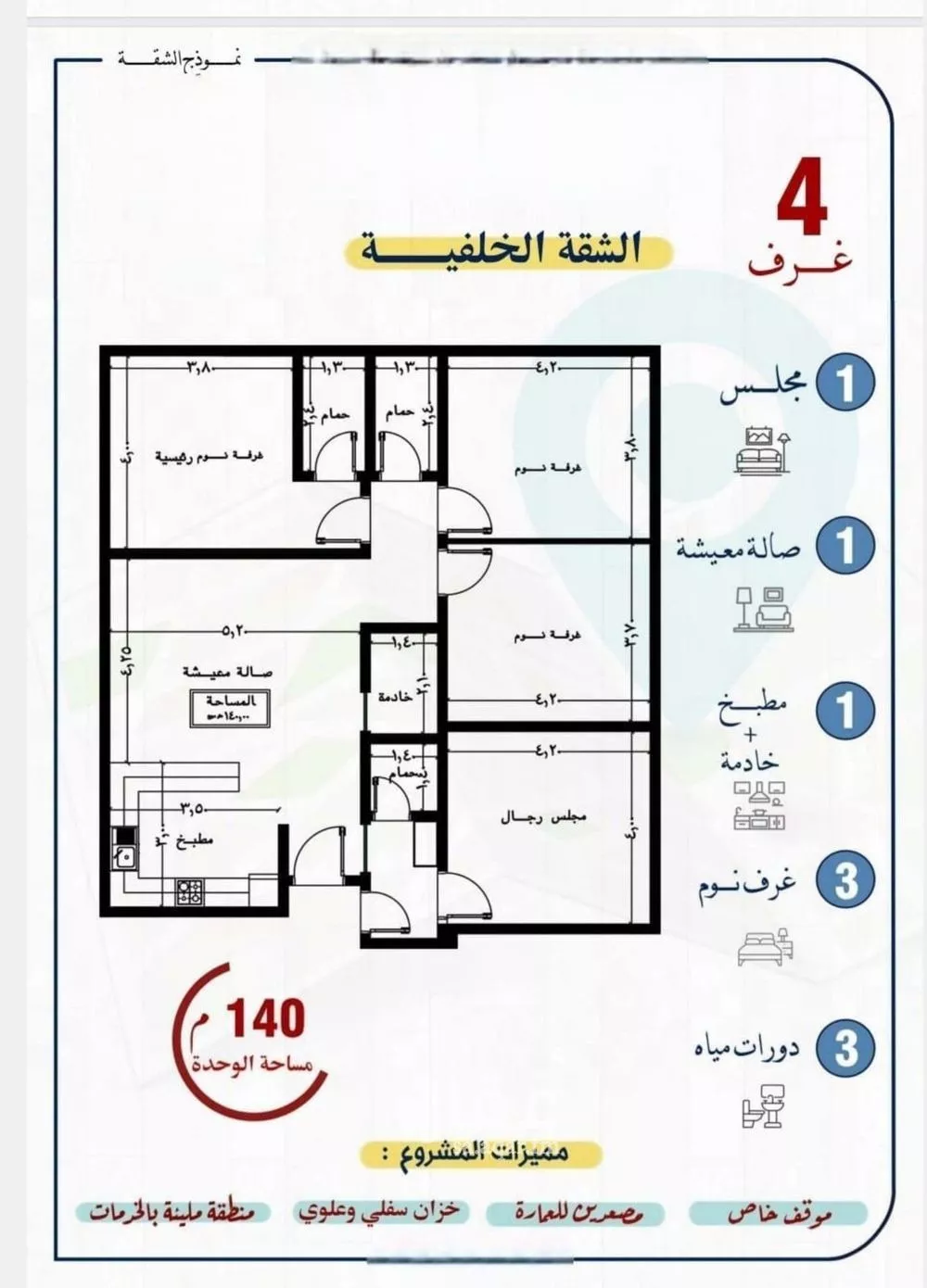 شقة 4 غرف في النزهة 1