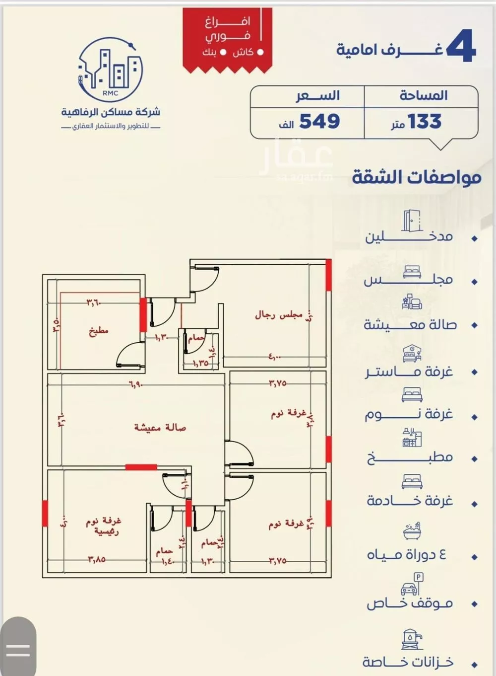 شقة 4 غرف في النزهة