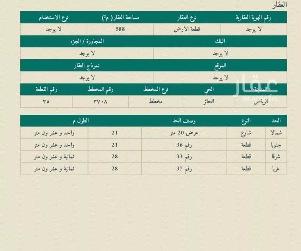 أرض 588 م² في الحائر 3