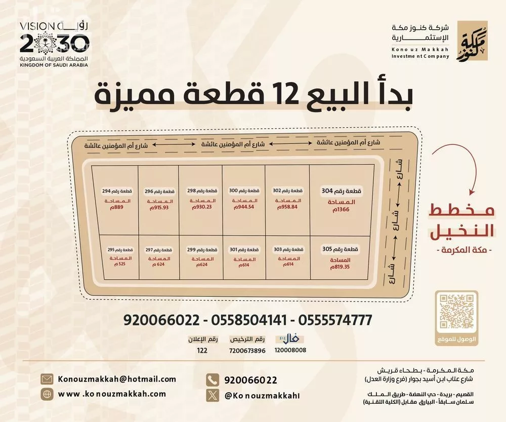 أرض 915 م² في البحيرات