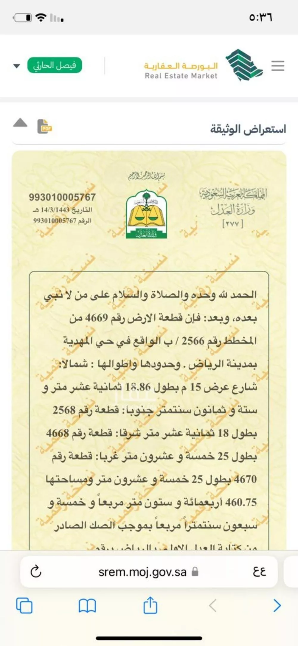 أرض 460 م² في المهدية 2