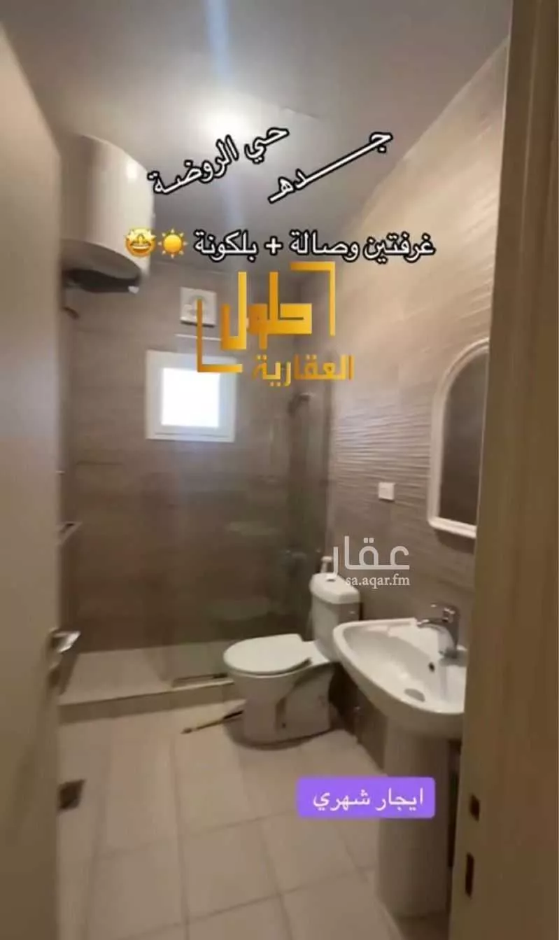 شقة 2 غرف في الروضة، جدة 6