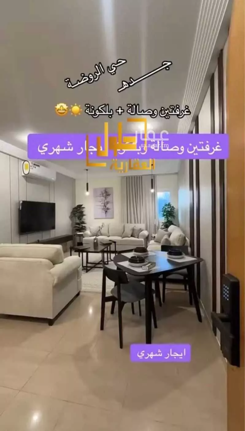 شقة 2 غرف في الروضة، جدة 5