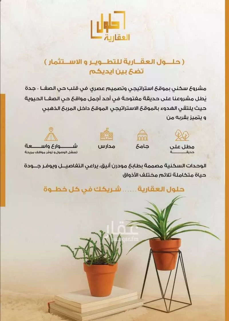 شقة 3 غرف في الصفا 5