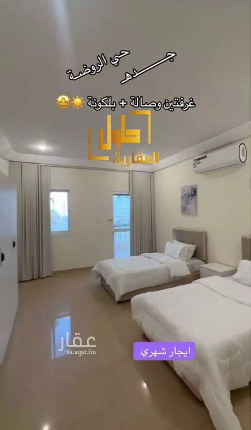 شقة 2 غرف في الروضة، جدة 7