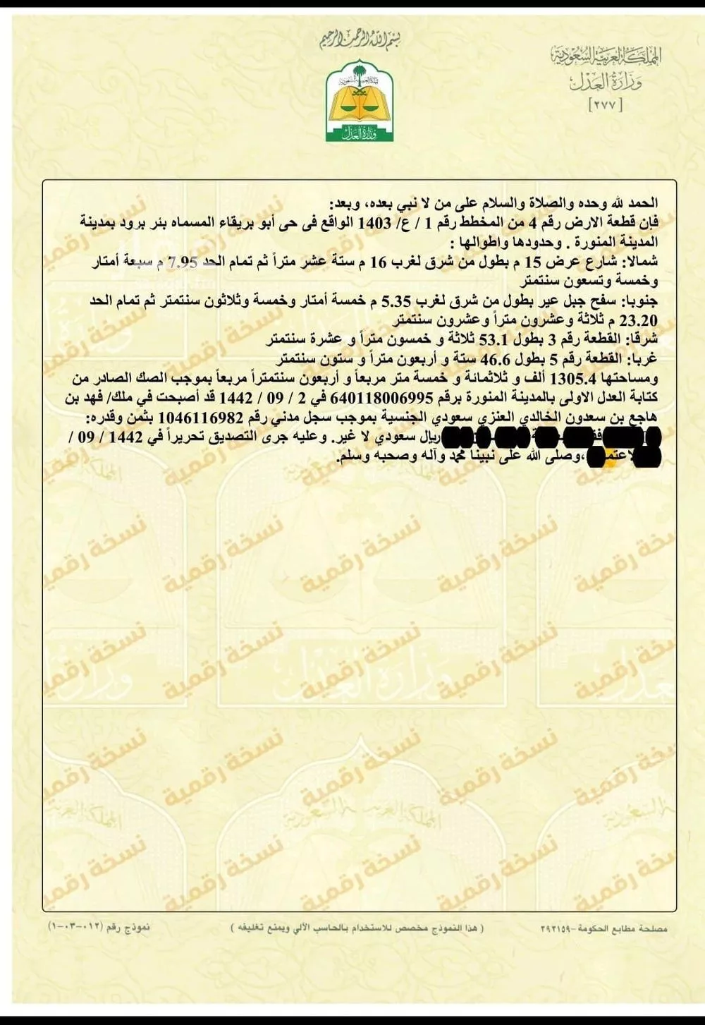 أرض 1305 م² في جبل عير 1