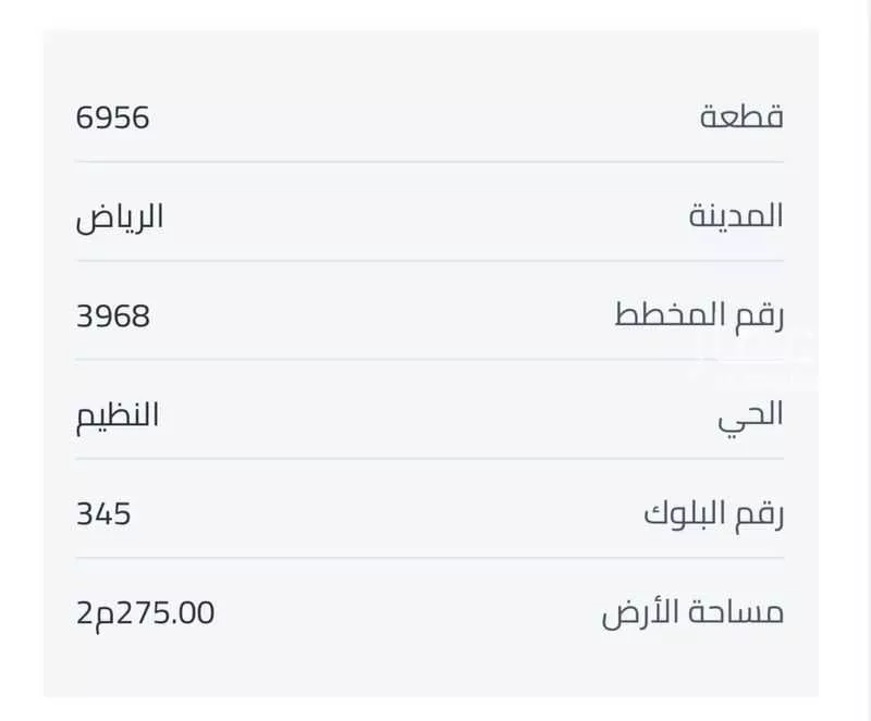 أرض 275 م² في النظيم 3