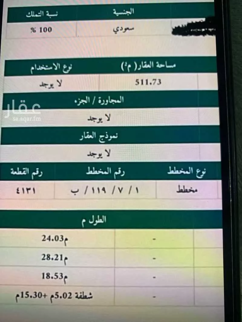 أرض 511 م² في العكيشية 5