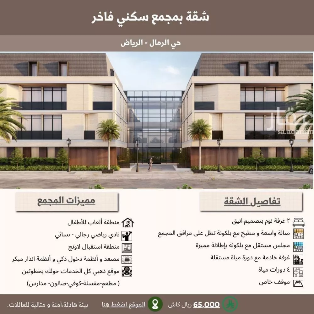 شقة 4 غرف في الرمال 1