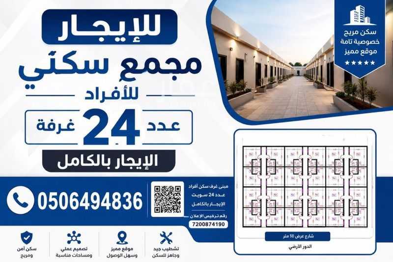 24 bedroom building in Banban, Riyadh 5
