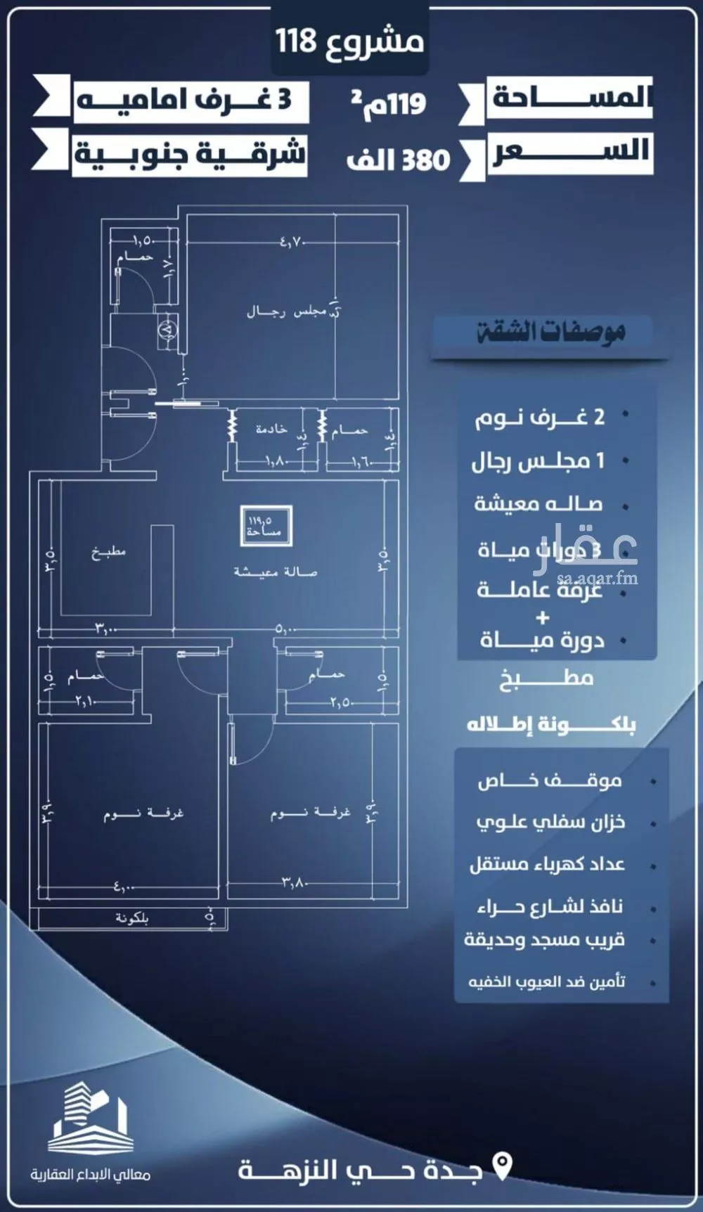 شقة 3 غرف في النزهة 3