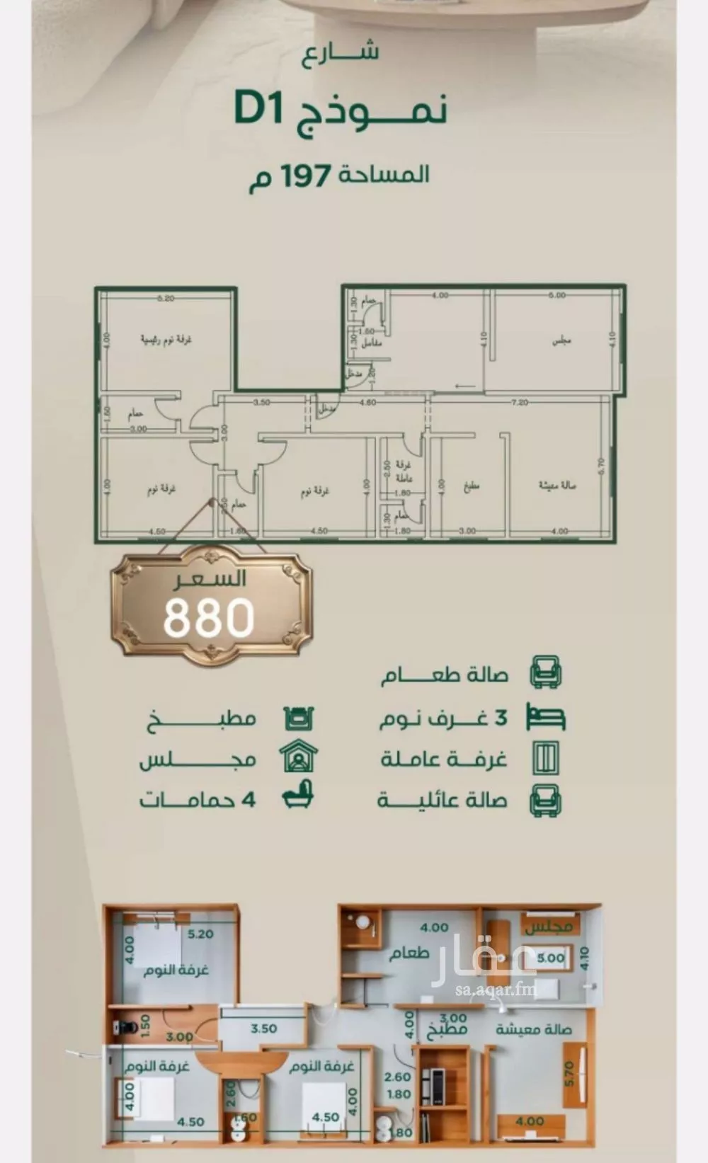 شقة 5 غرف في الروضة 3