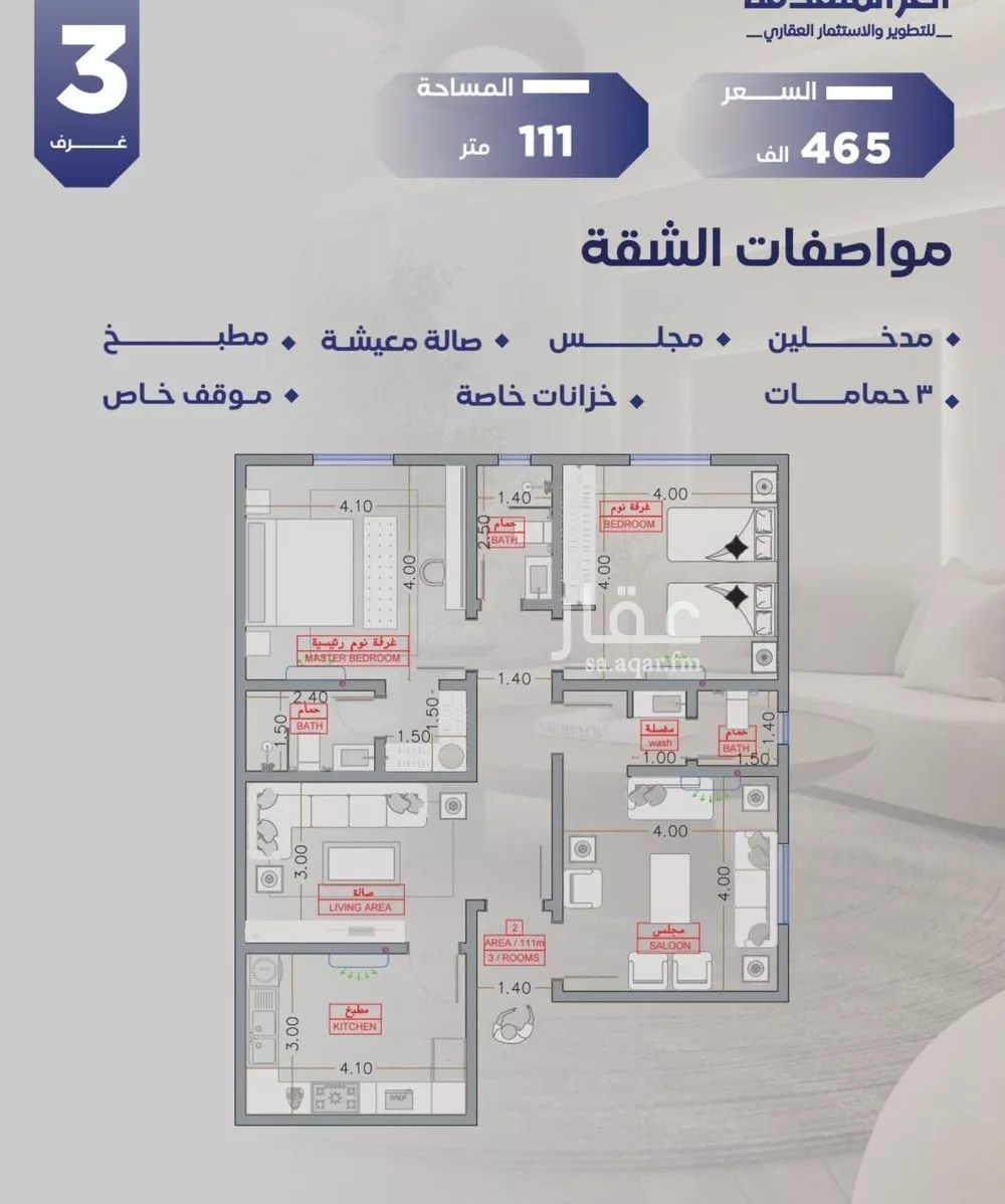 شقة 3 غرف في السلامة 1