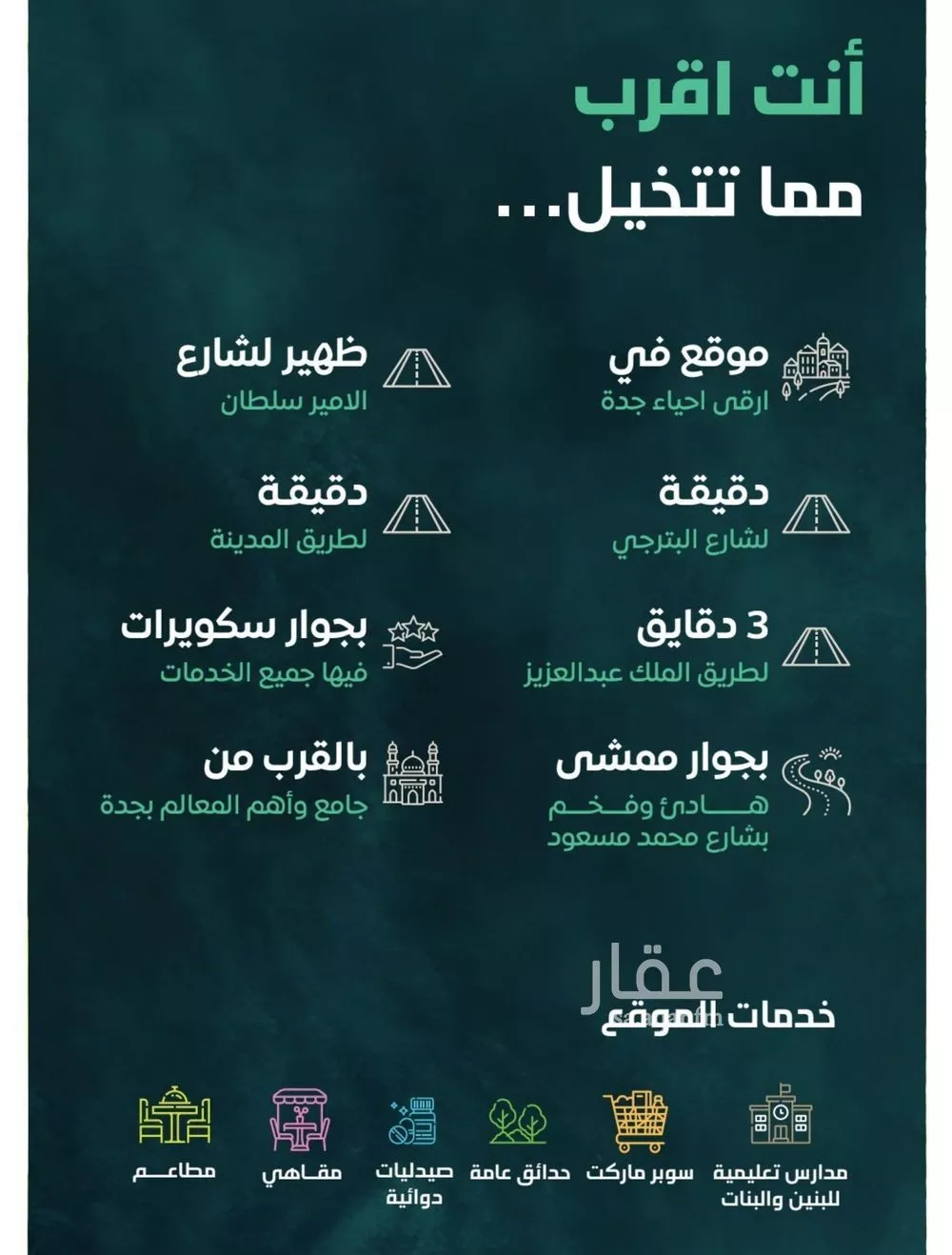 شقة 5 غرف في السلامة 3