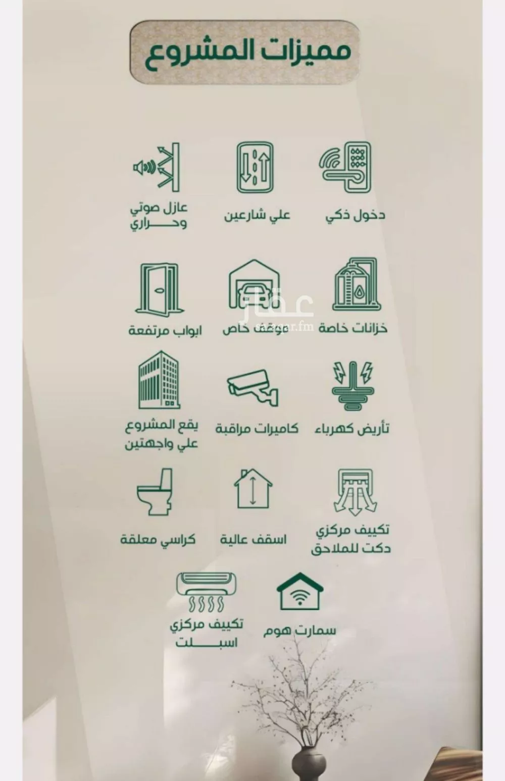 شقة 5 غرف في الروضة 2