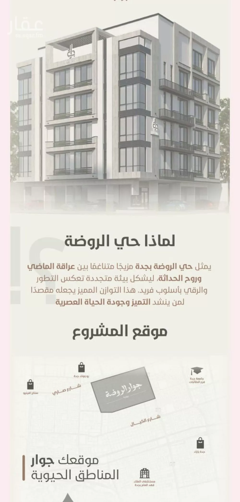 شقة 2 غرف في الروضة 3