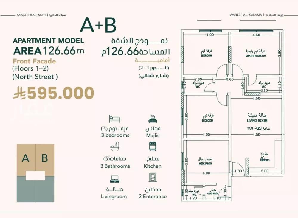 شقة 4 غرف في السلامة 4