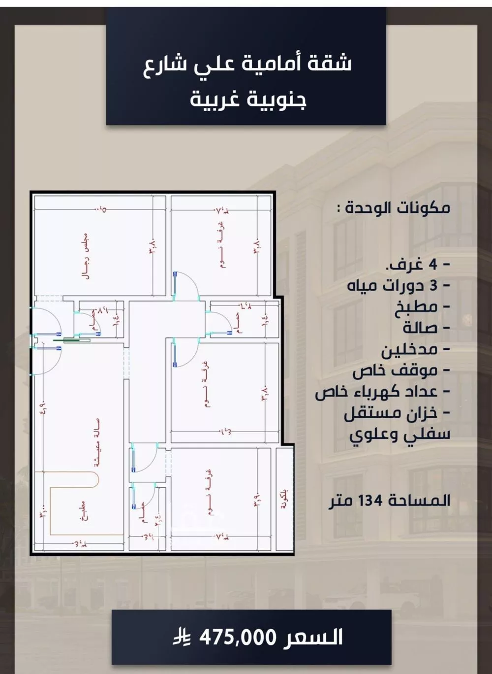 شقة 4 غرف في الصوارى 2