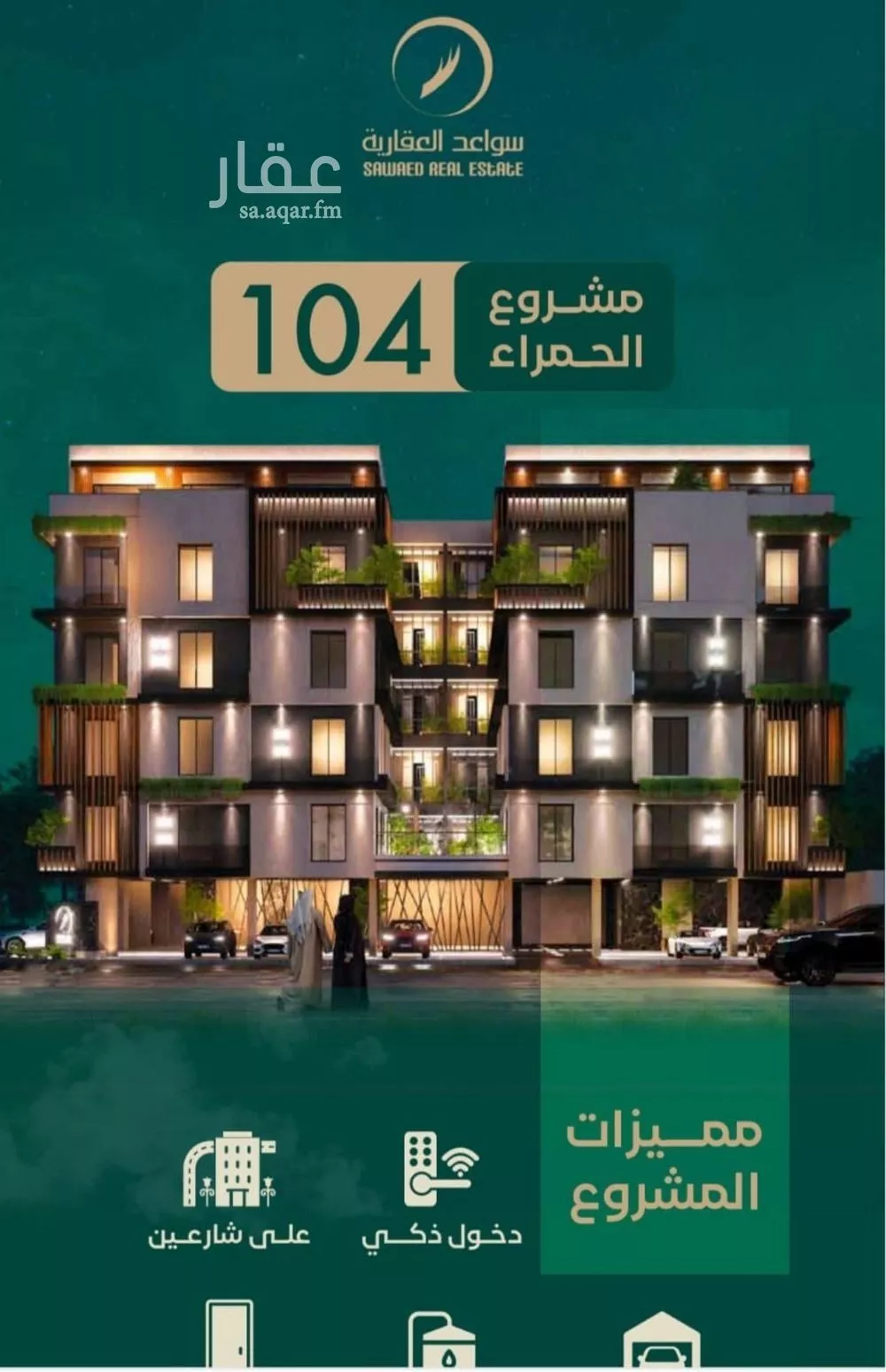 شقة 3 غرف في الحمراء 1