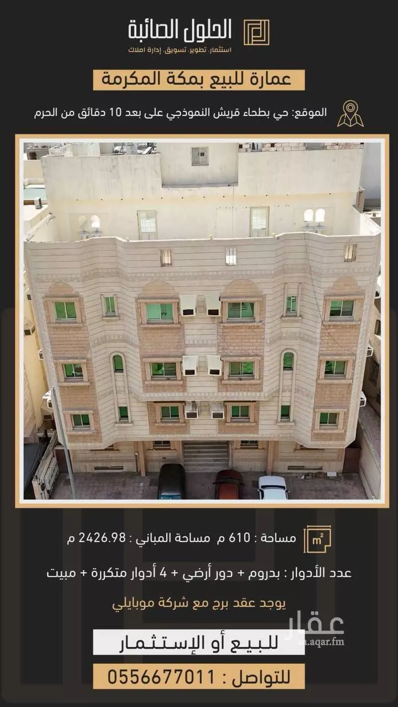 عمارة 610 م² في بطحاء قريش 4