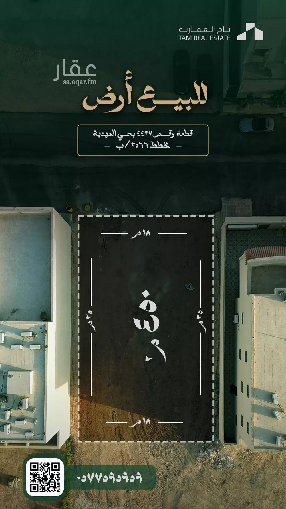 أرض 450 م² في المهدية 3