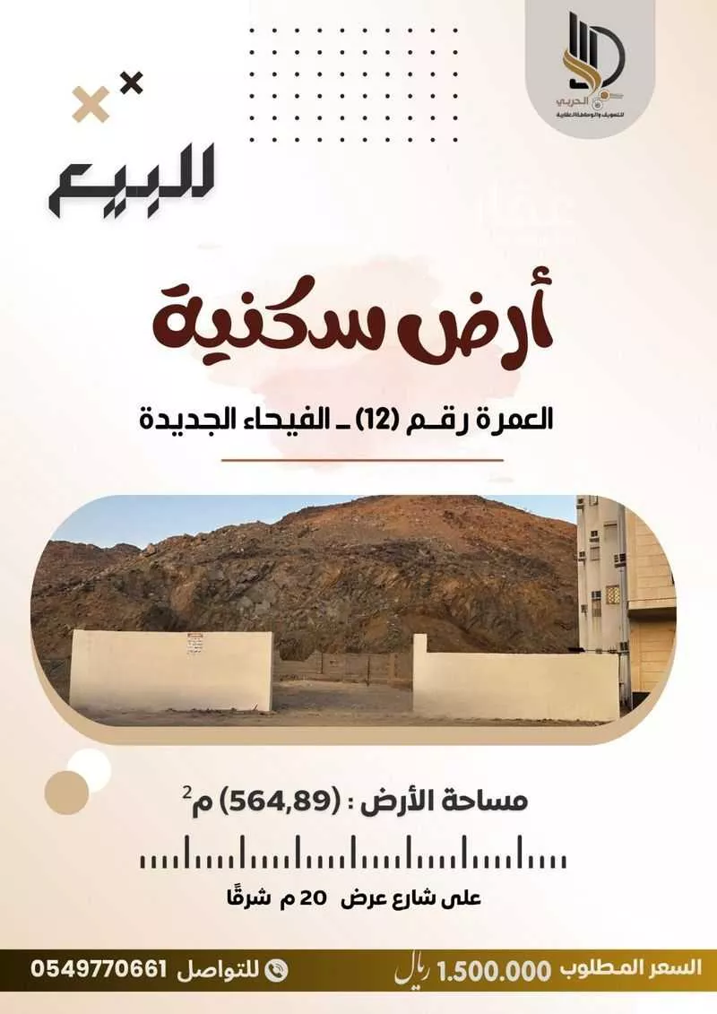 أرض 564 م² في البحيرات 1