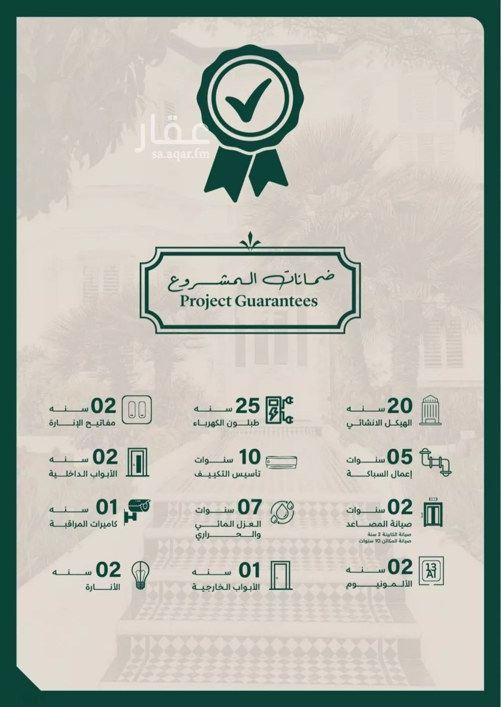 شقة 4 غرف في السلامة 2