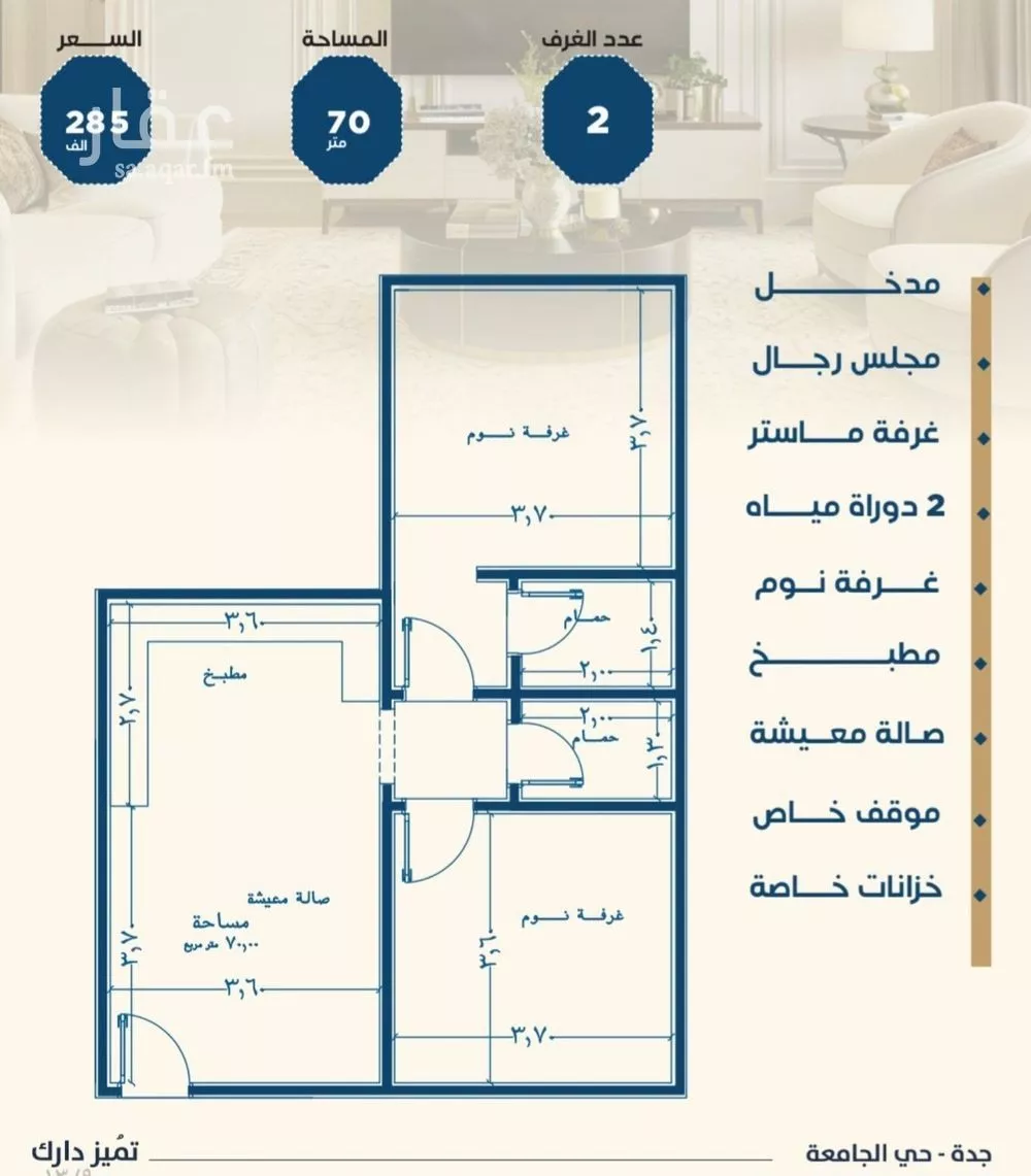 شقة 2 غرف في الجامعة 1