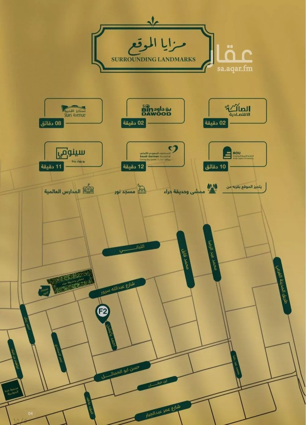 شقة 4 غرف في السلامة 5