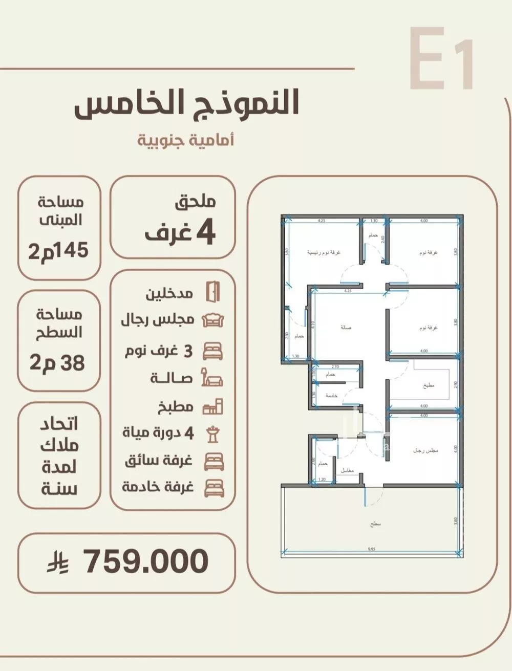 شقة 4 غرف في الروضة 1