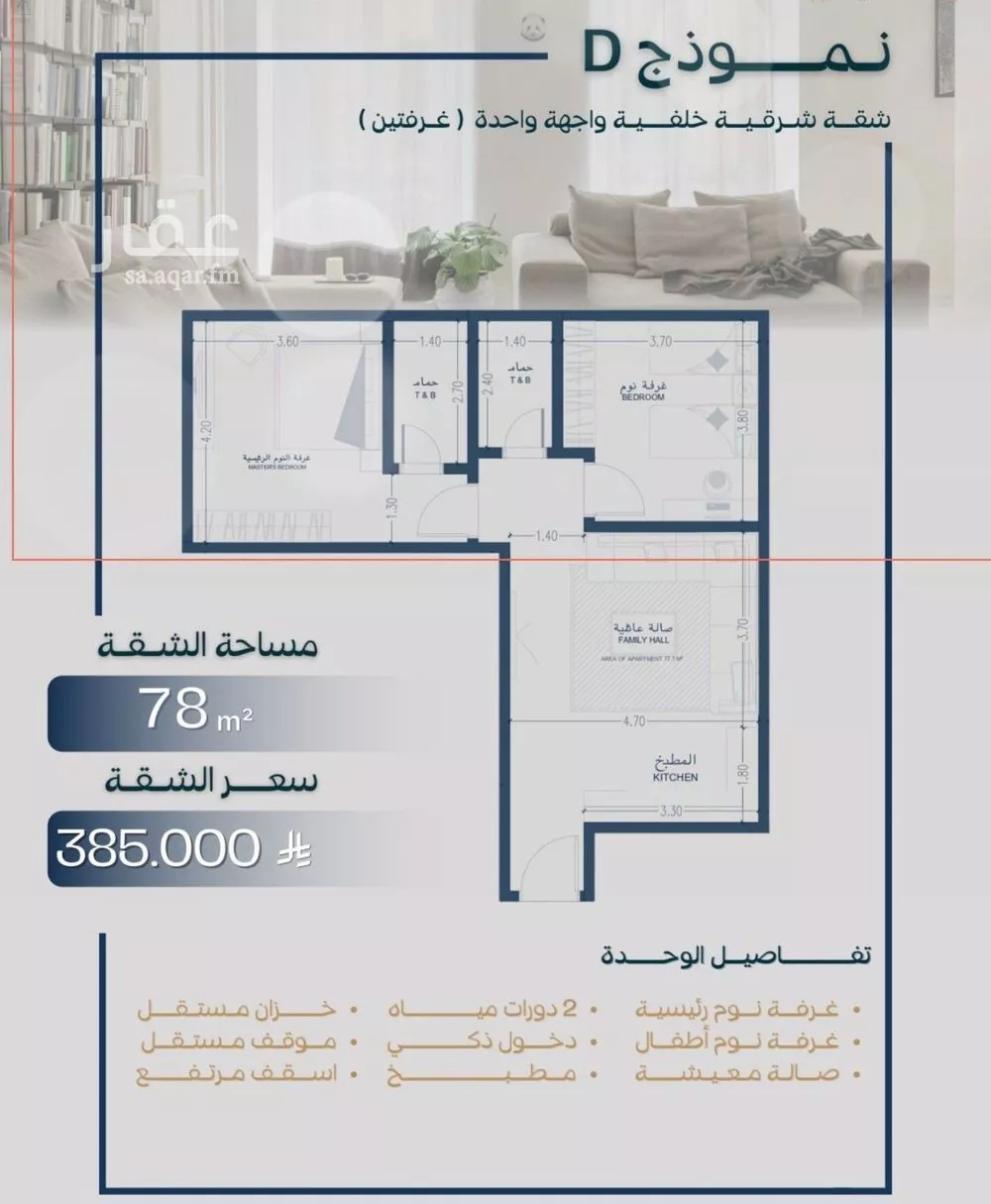 شقة 2 غرف في السلامة 3