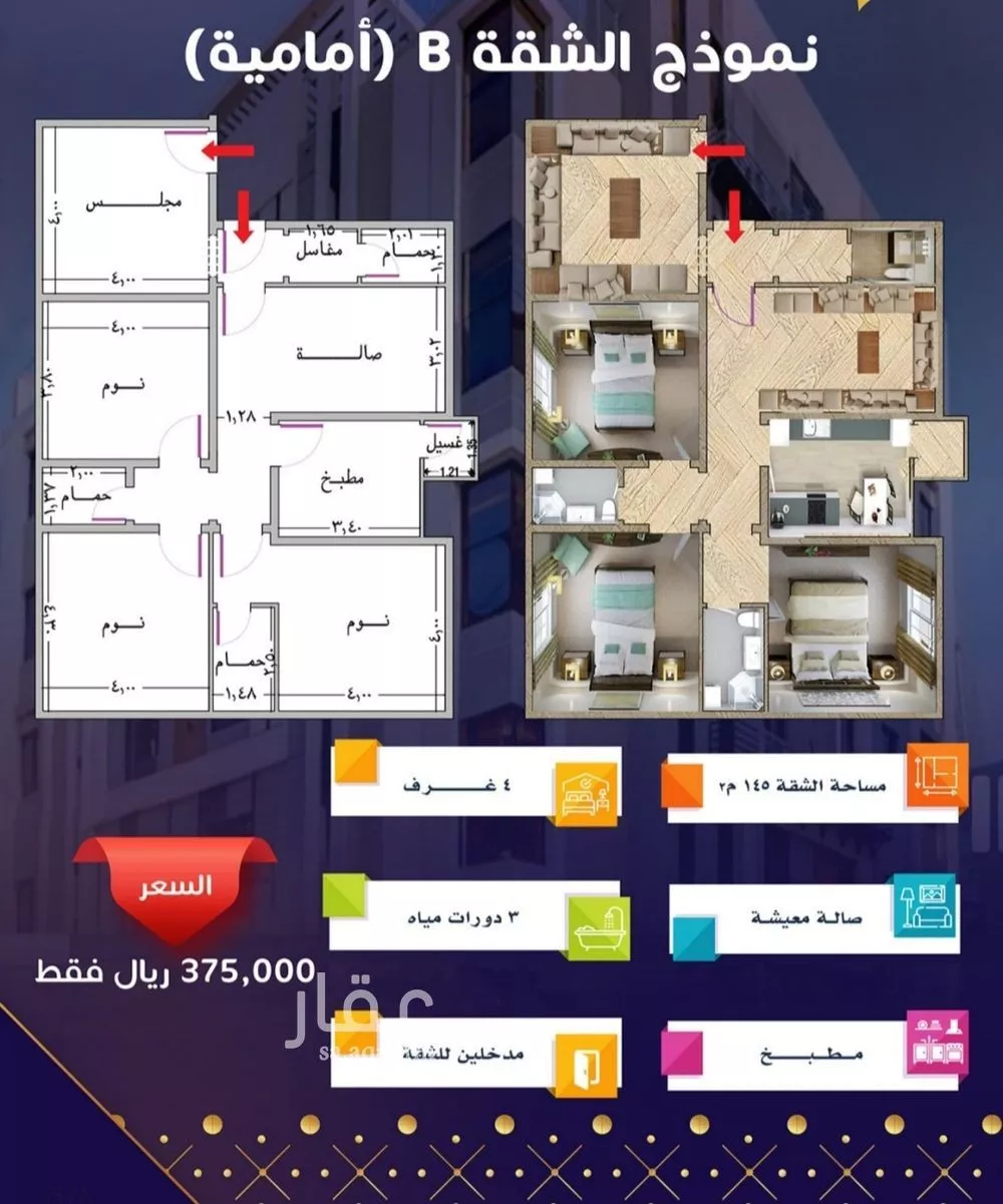 شقة 4 غرف في مريخ 1