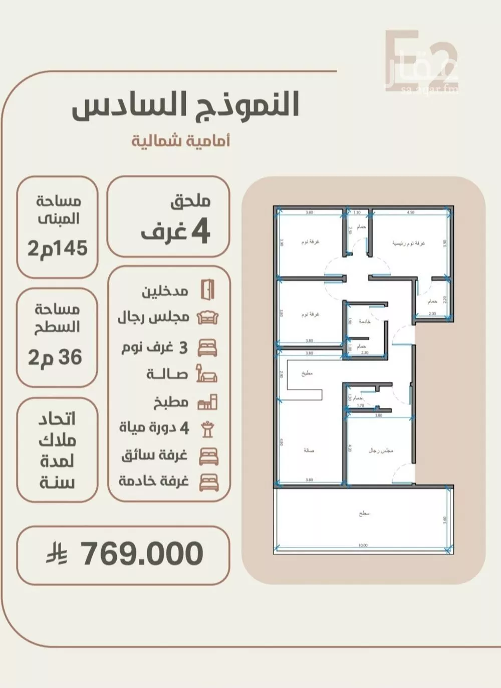شقة 4 غرف في الروضة 5