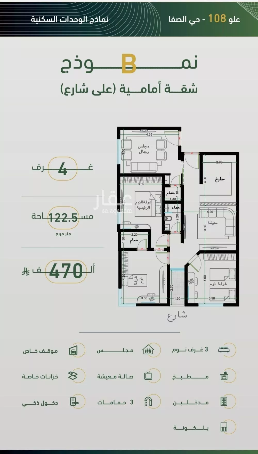شقة 4 غرف في الصفا 4