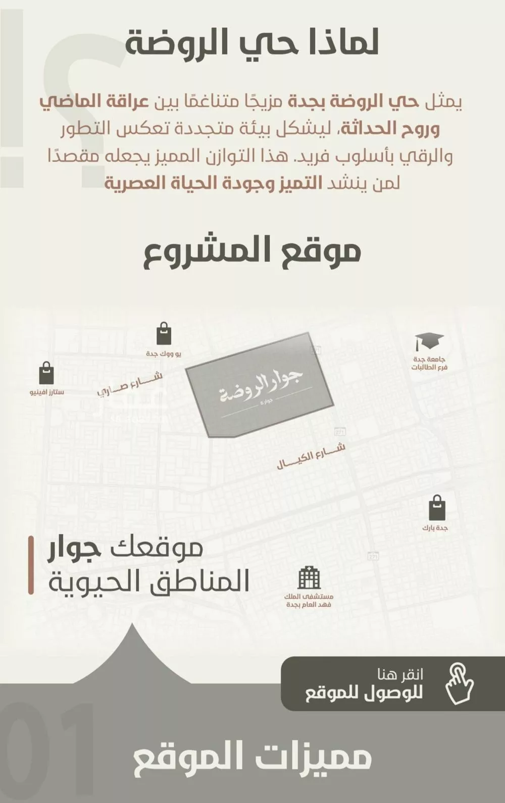 شقة 4 غرف في الروضة 3