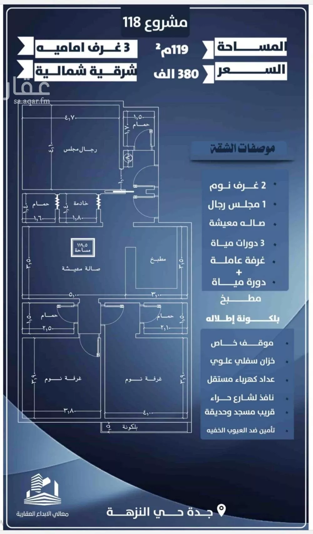 شقة 3 غرف في النزهة 4