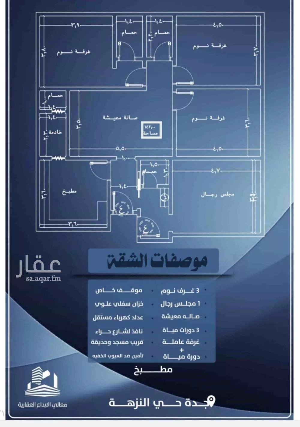 شقة 4 غرف في النزهة 4