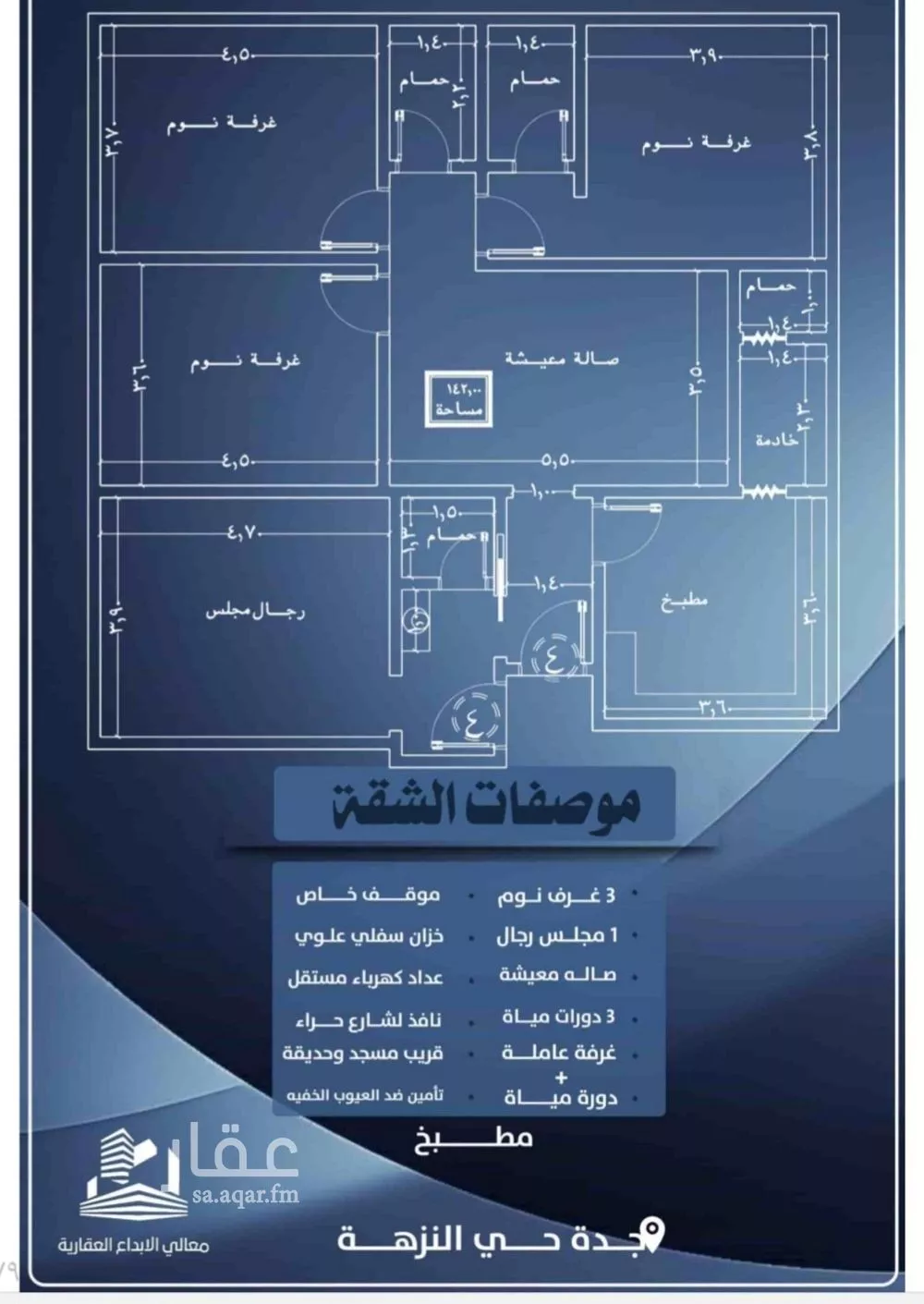 شقة 4 غرف في النزهة 2