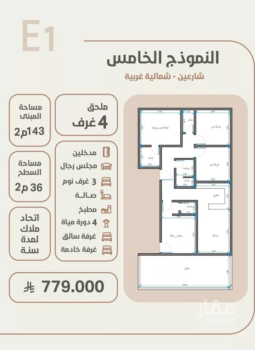 شقة 4 غرف في الروضة 1