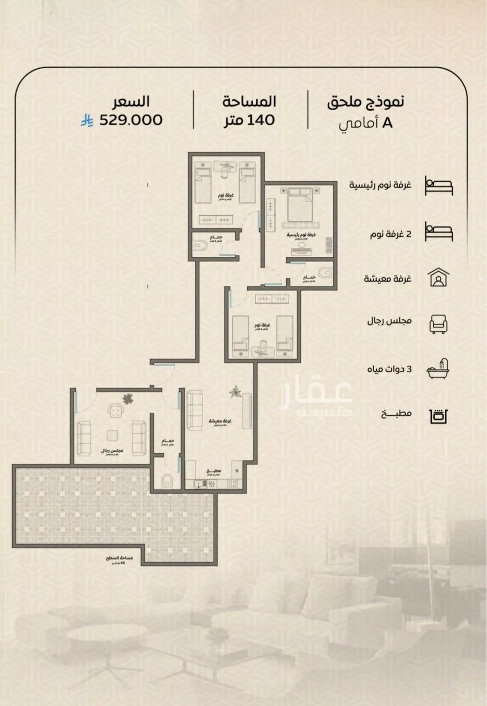 شقة 4 غرف في الريان 1