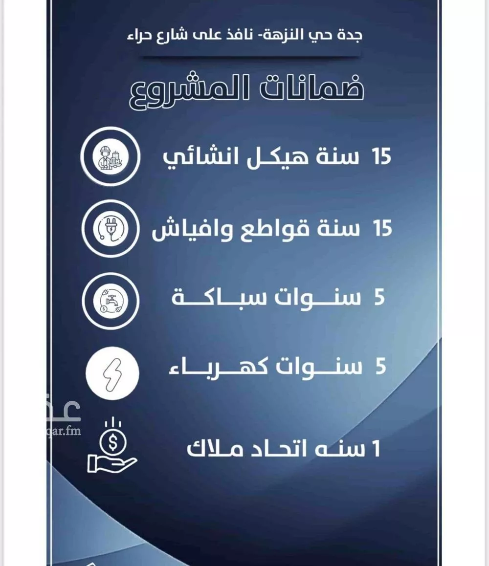 شقة 4 غرف في النزهة 5