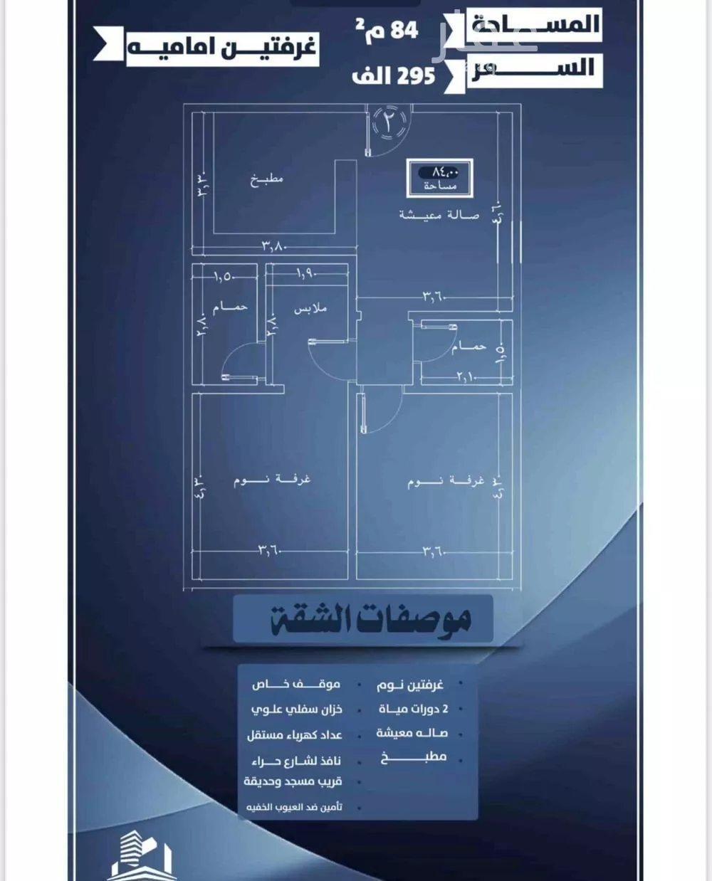 شقة 2 غرف في النزهة 1