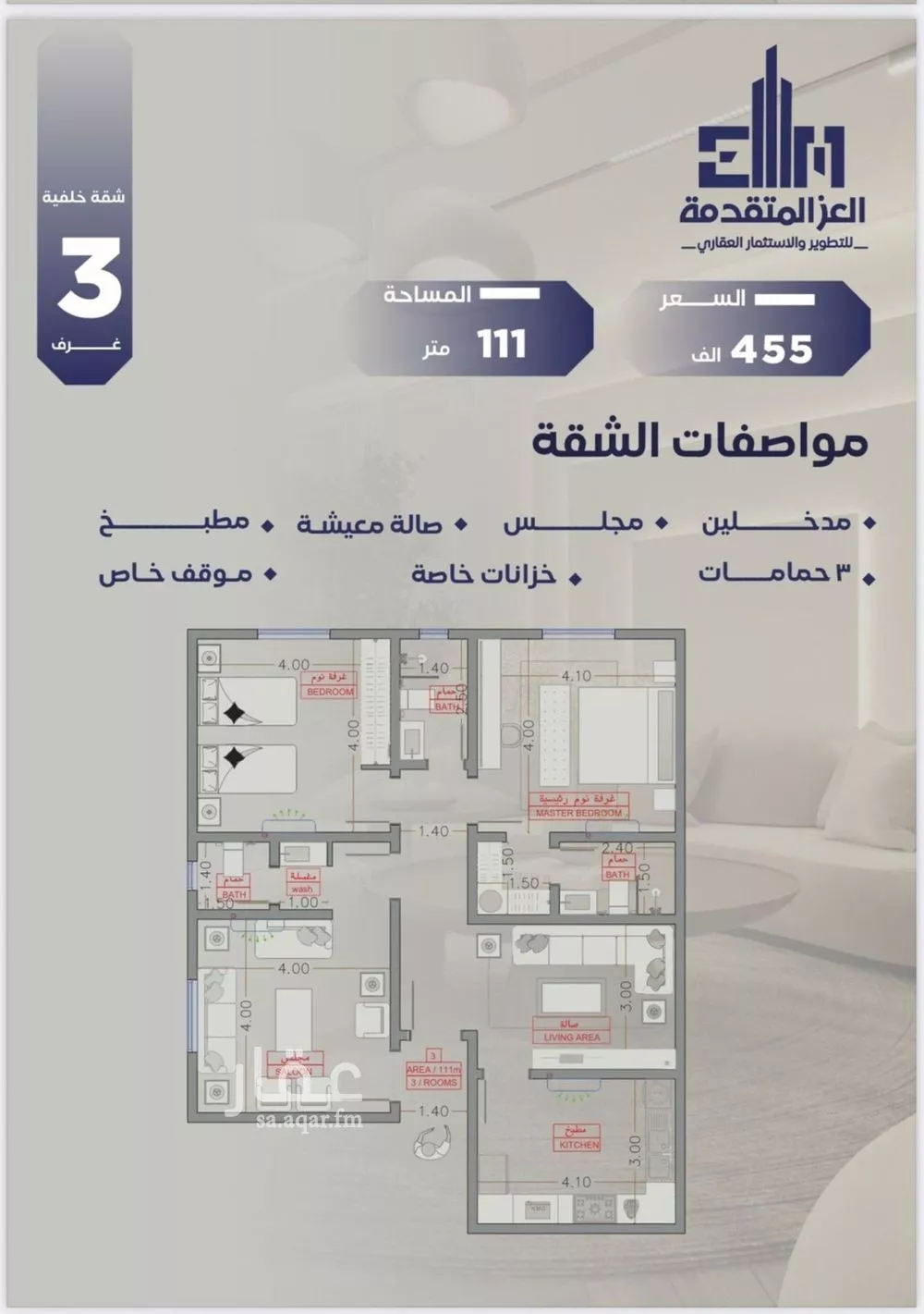 شقة 3 غرف في السلامة 1