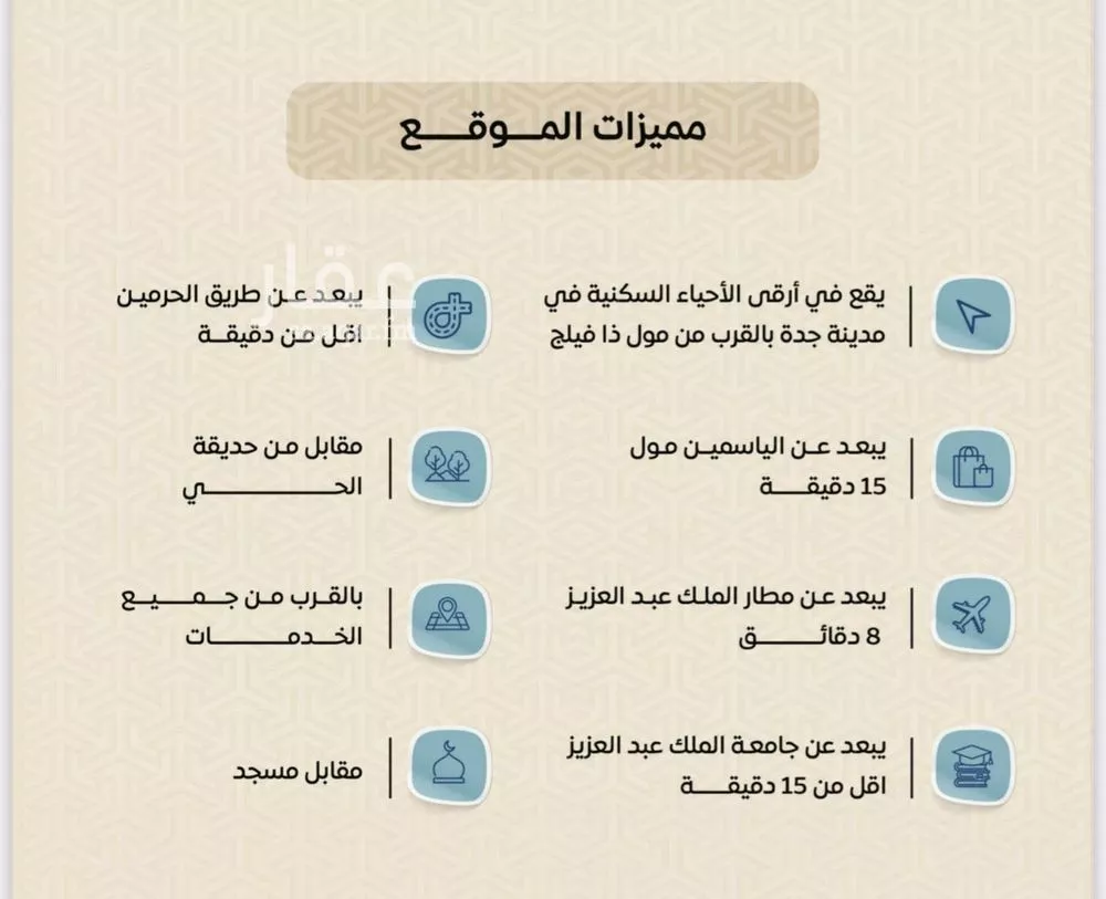 شقة 4 غرف في الريان 2