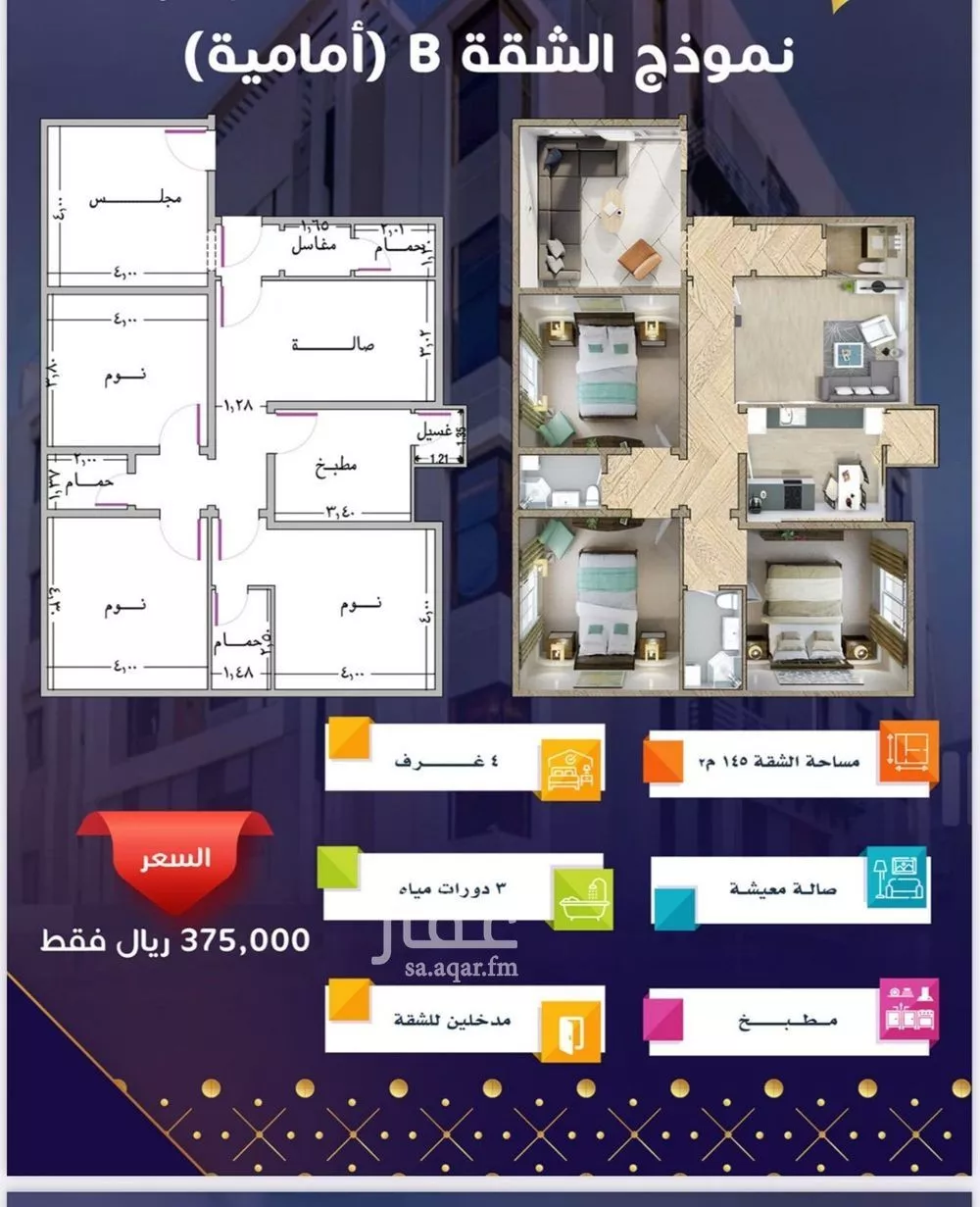 شقة 4 غرف في مريخ 1