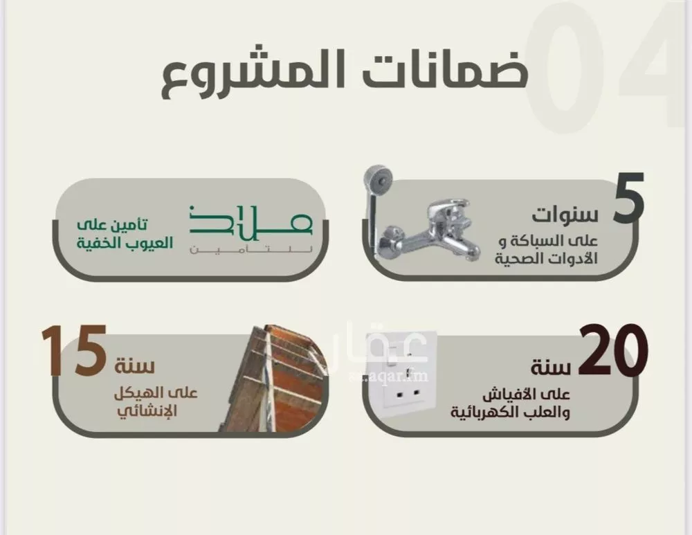 شقة 4 غرف في الروضة 3