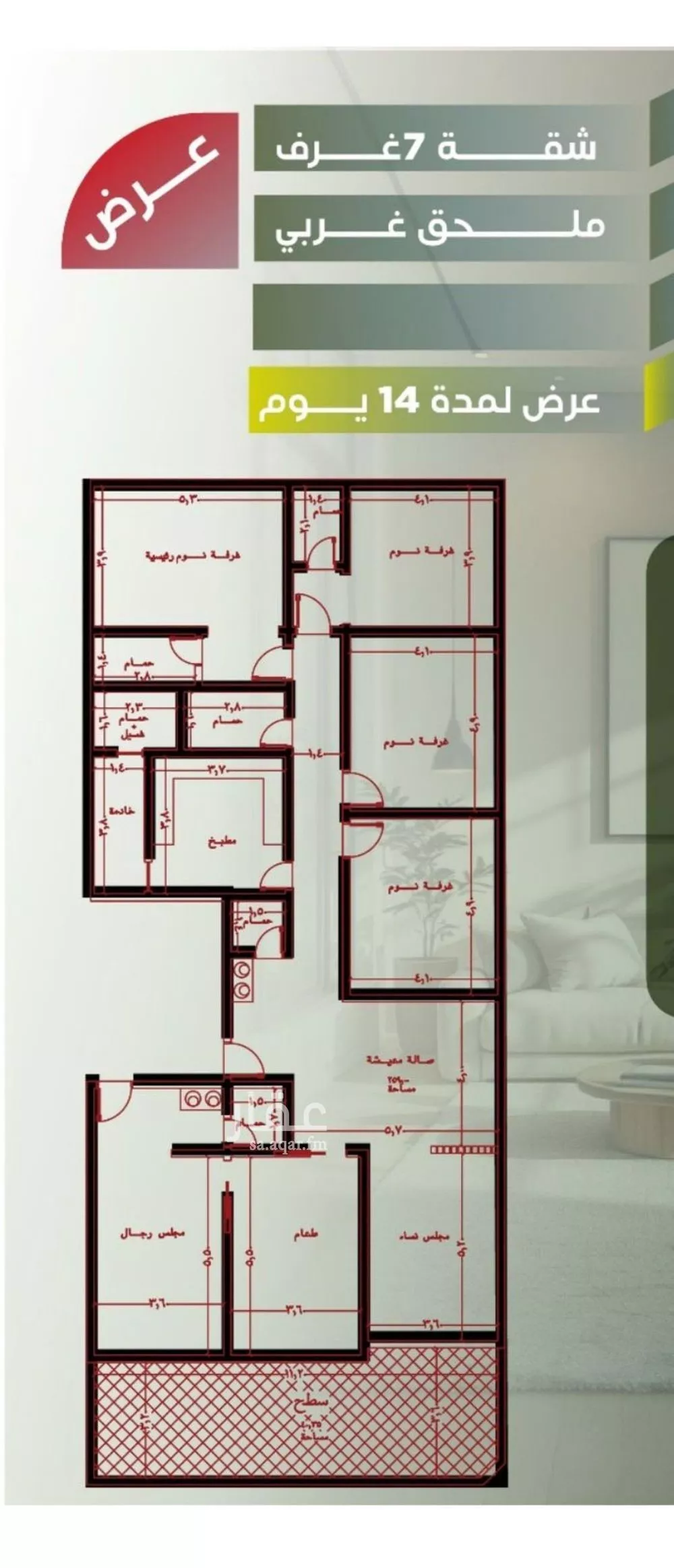 شقة 7 غرف في الصفا 2