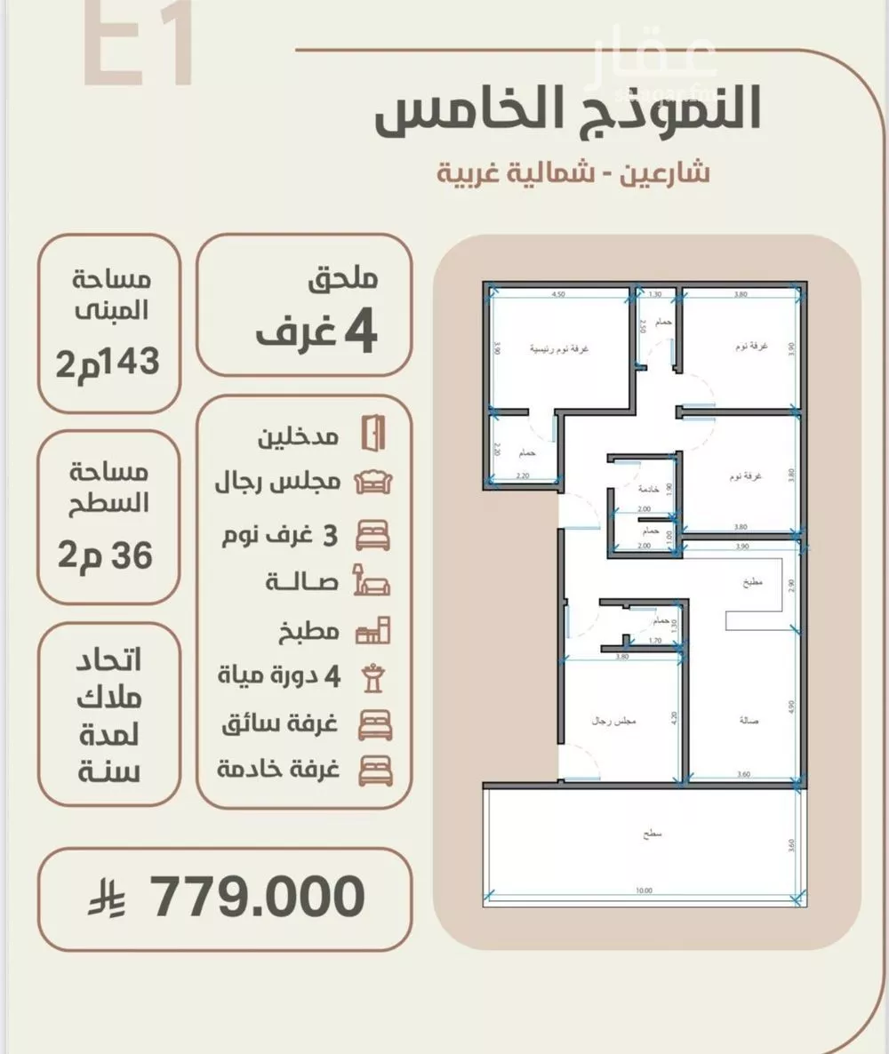 شقة 4 غرف في الروضة 1